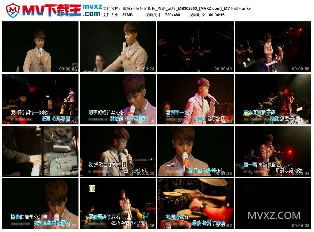 张敬轩-室乐团指挥_粤语_流行_MB302353